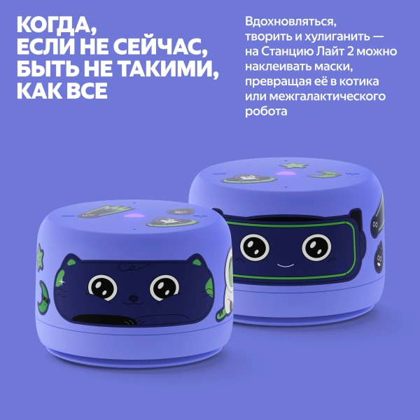 Акустическая система Яндекс.Станция Лайт 2 с Алисой (Фиолетовый, без часов)